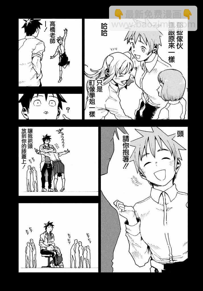 《亚人酱有话要说》第26话 第15页