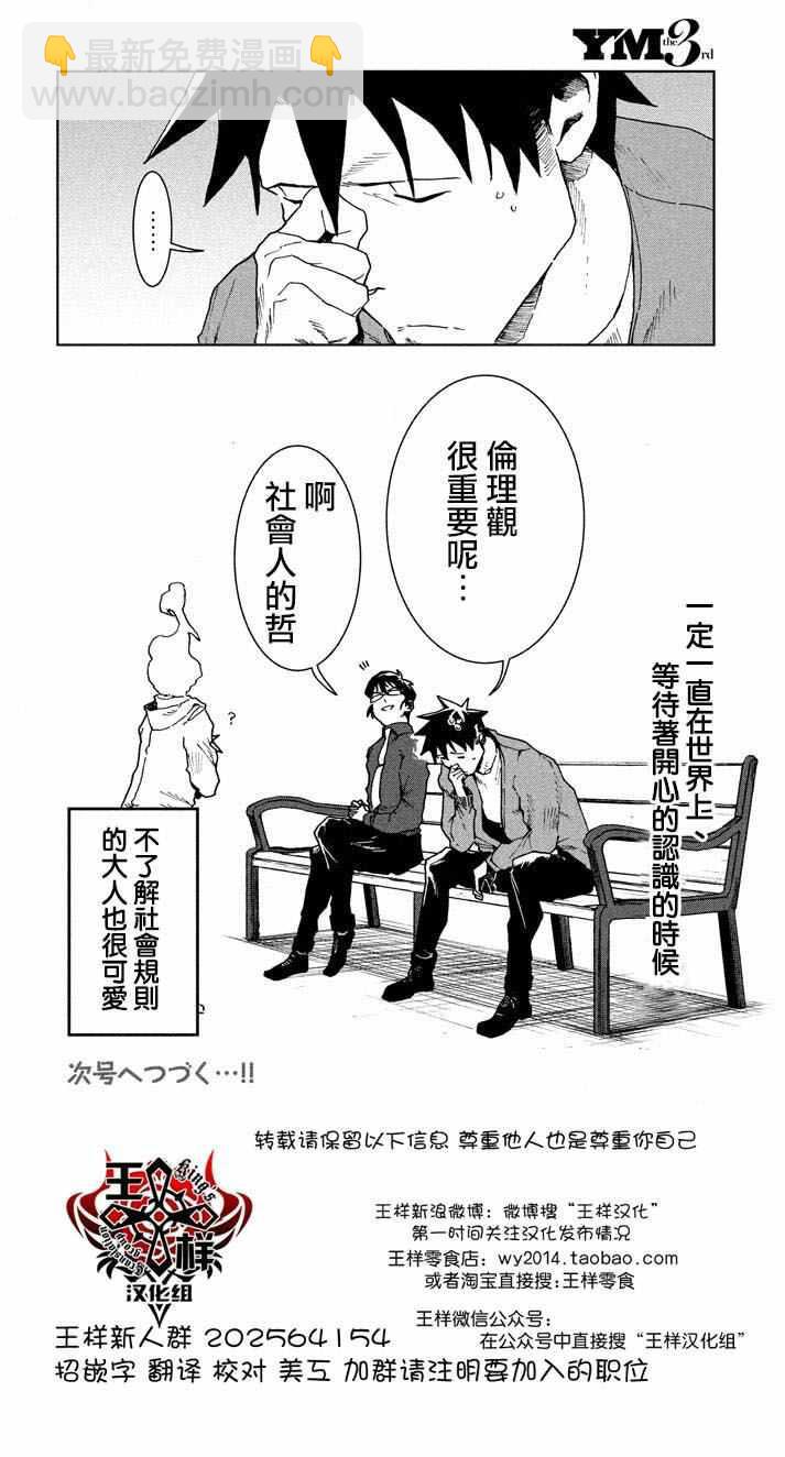 《亚人酱有话要说》第26话 第16页