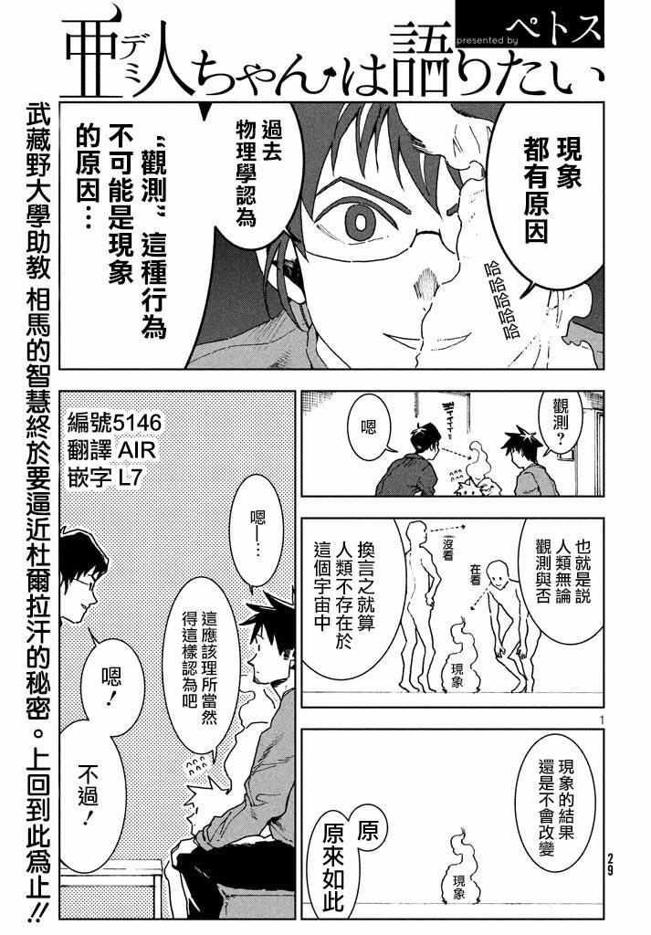 《亚人酱有话要说》第26话 第1页