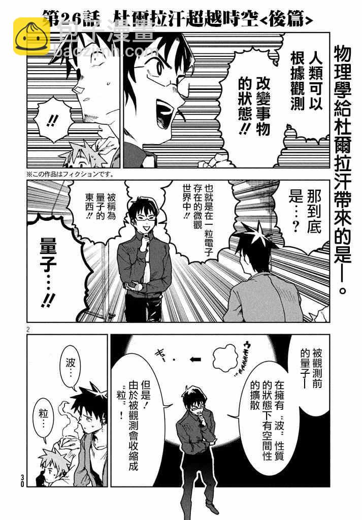 《亚人酱有话要说》第26话 第2页