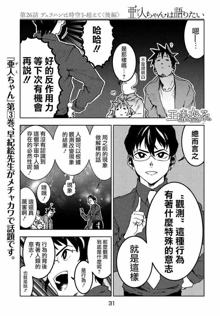 《亚人酱有话要说》第26话 第3页