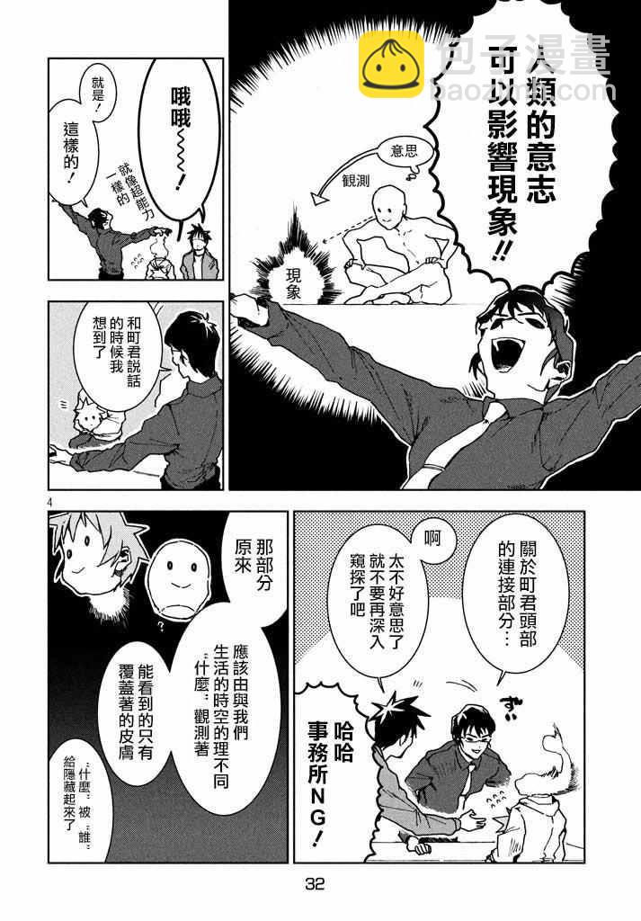 《亚人酱有话要说》第26话 第4页