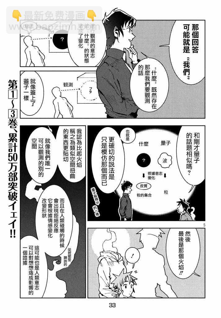 《亚人酱有话要说》第26话 第5页