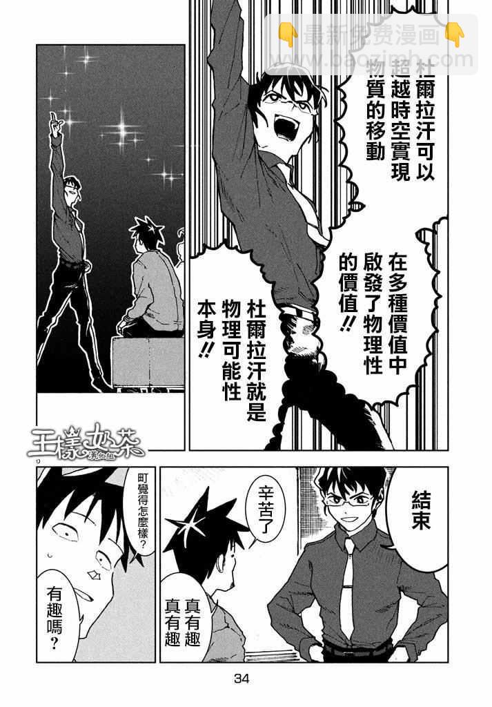 《亚人酱有话要说》第26话 第6页