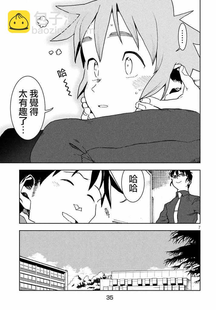 《亚人酱有话要说》第26话 第7页