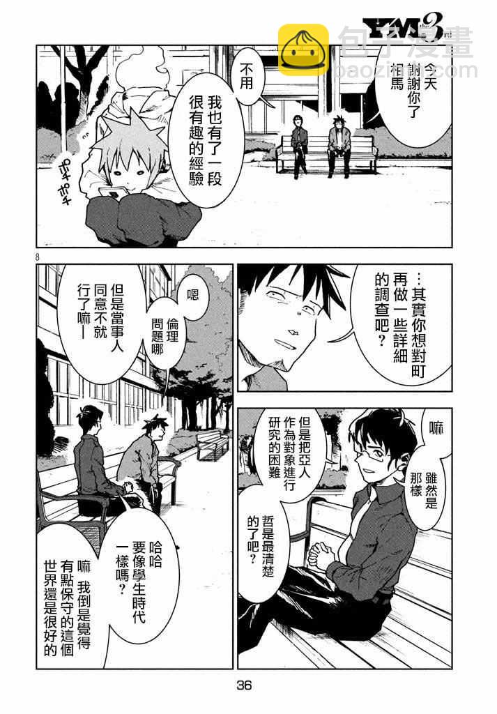 《亚人酱有话要说》第26话 第8页