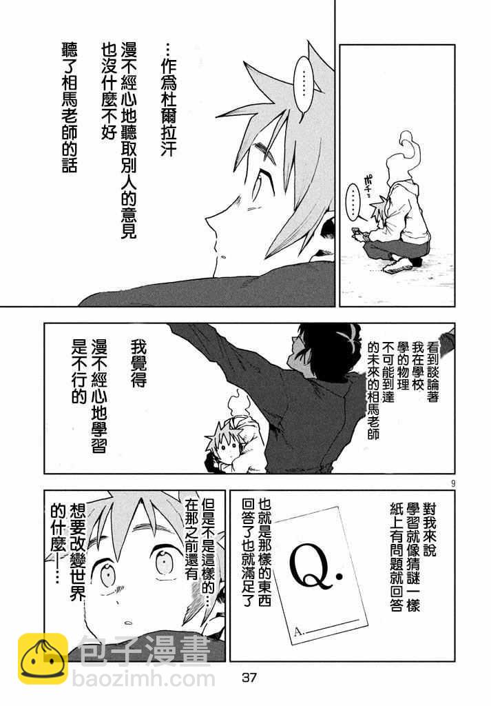 《亚人酱有话要说》第26话 第9页