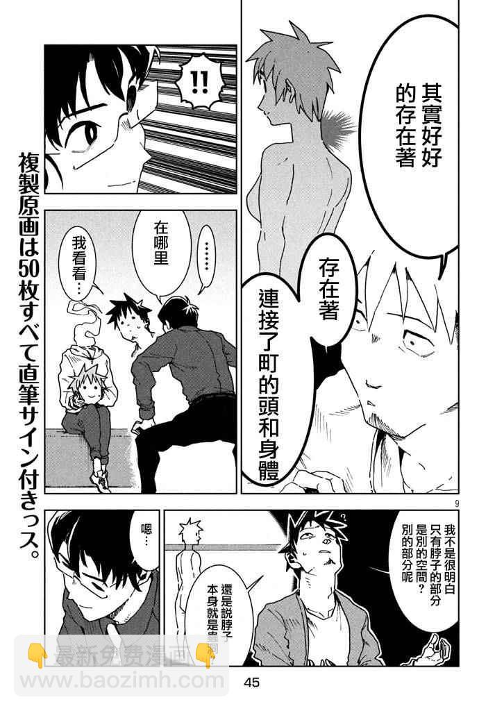 《亚人酱有话要说》第25话 第10页