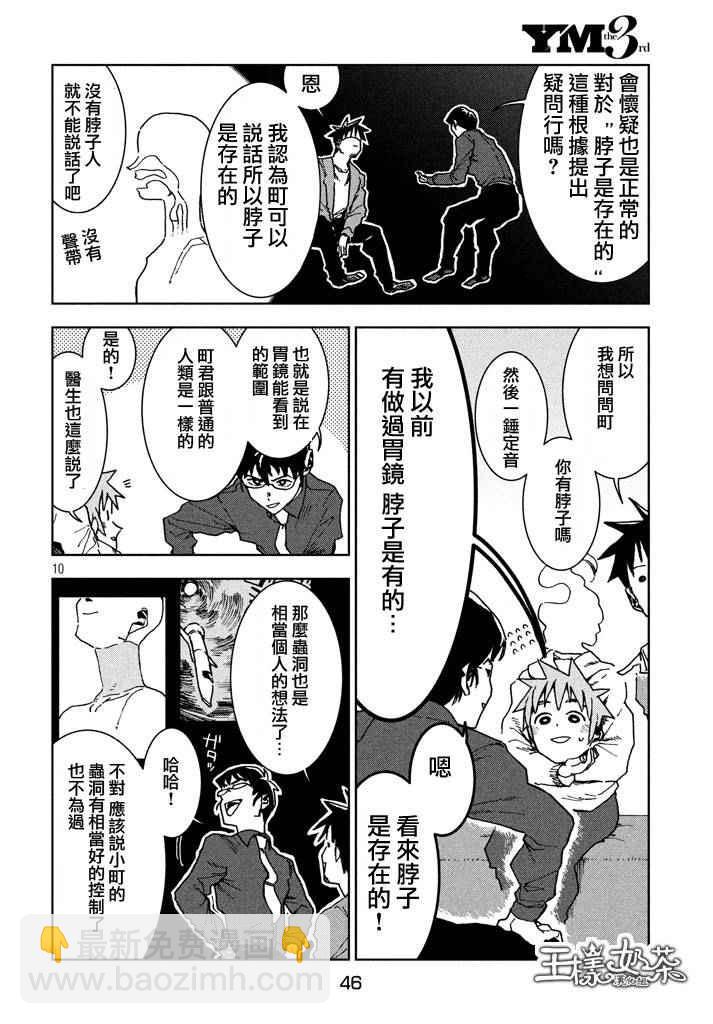 《亚人酱有话要说》第25话 第11页
