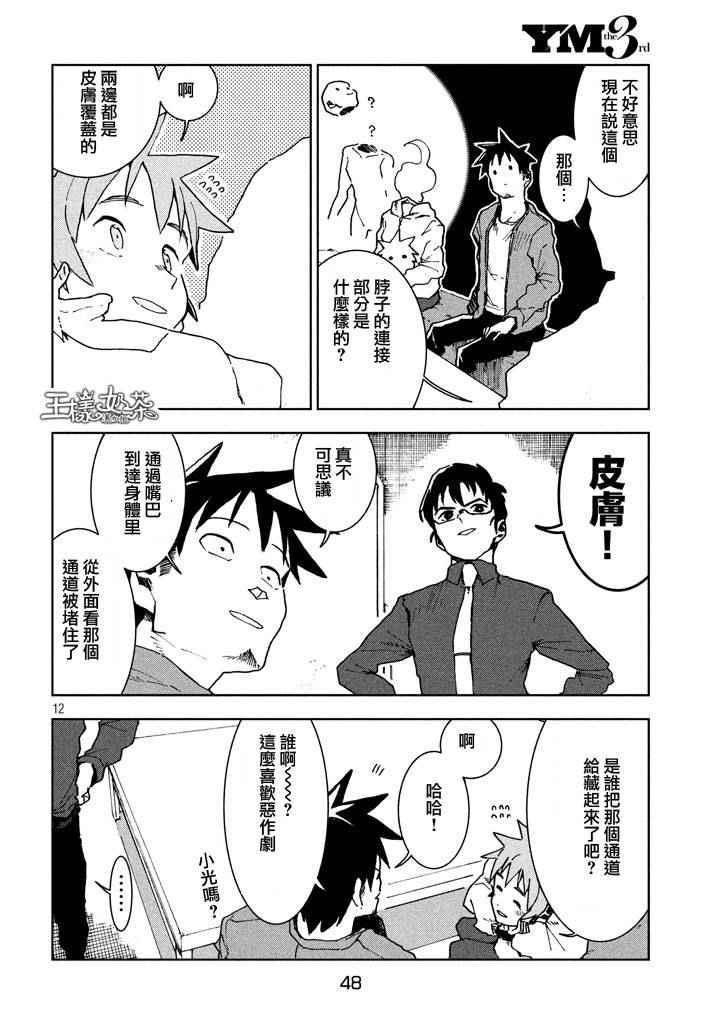 《亚人酱有话要说》第25话 第13页