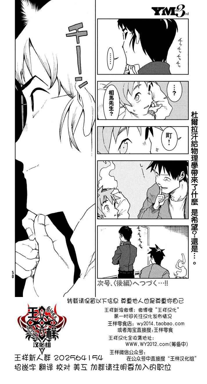 《亚人酱有话要说》第25话 第15页