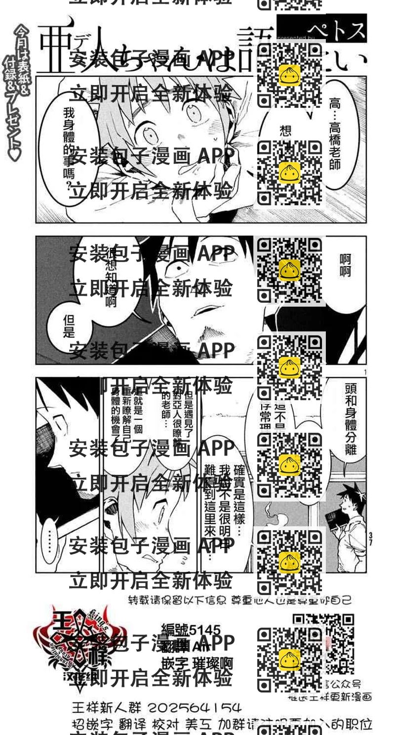《亚人酱有话要说》第25话 第2页