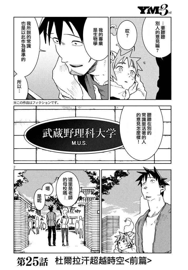 《亚人酱有话要说》第25话 第3页