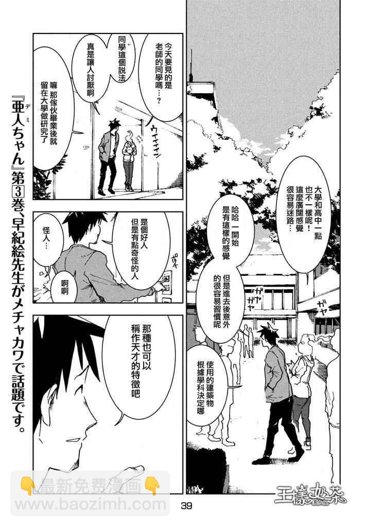 《亚人酱有话要说》第25话 第4页