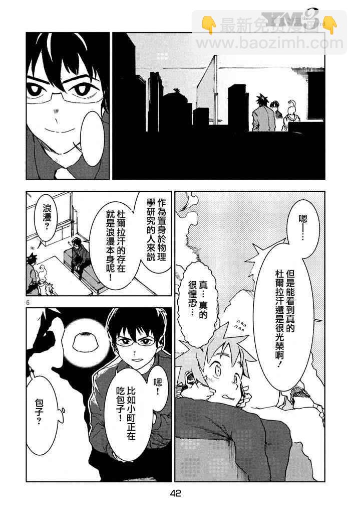 《亚人酱有话要说》第25话 第7页