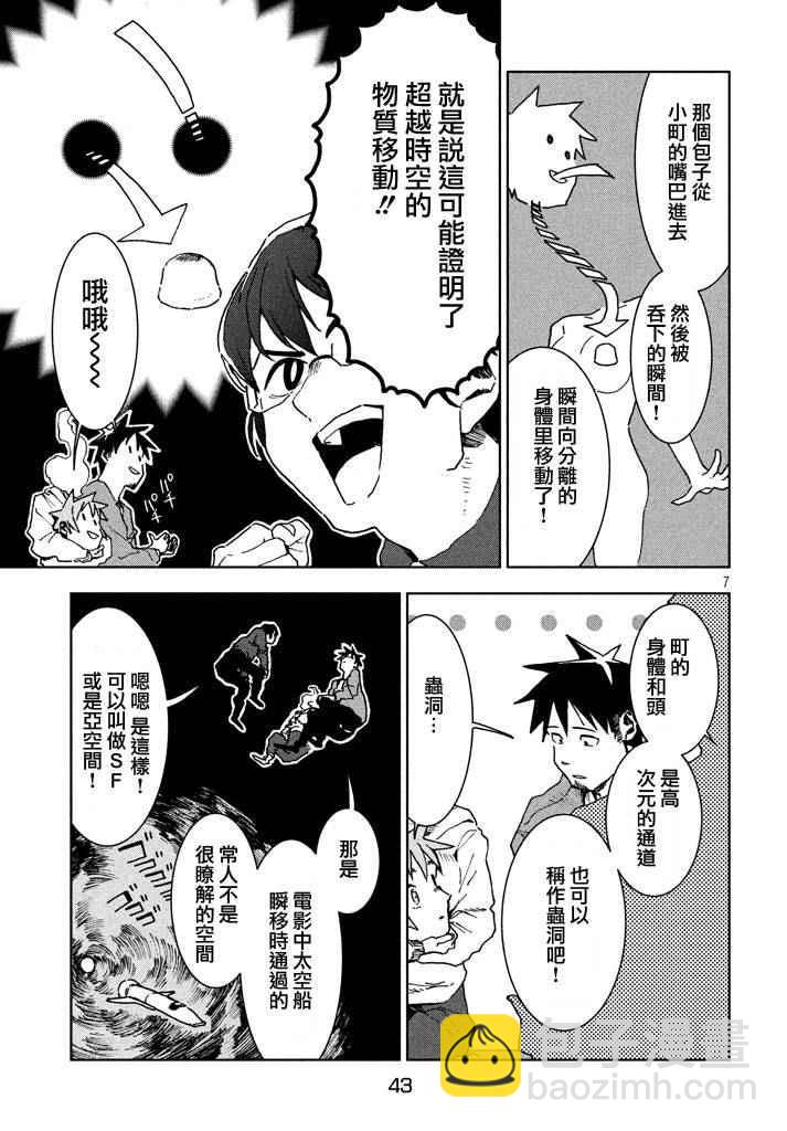 《亚人酱有话要说》第25话 第8页