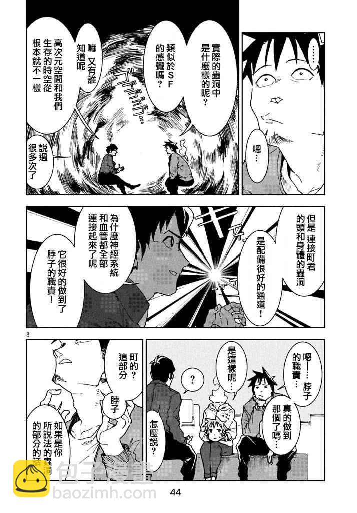 《亚人酱有话要说》第25话 第9页