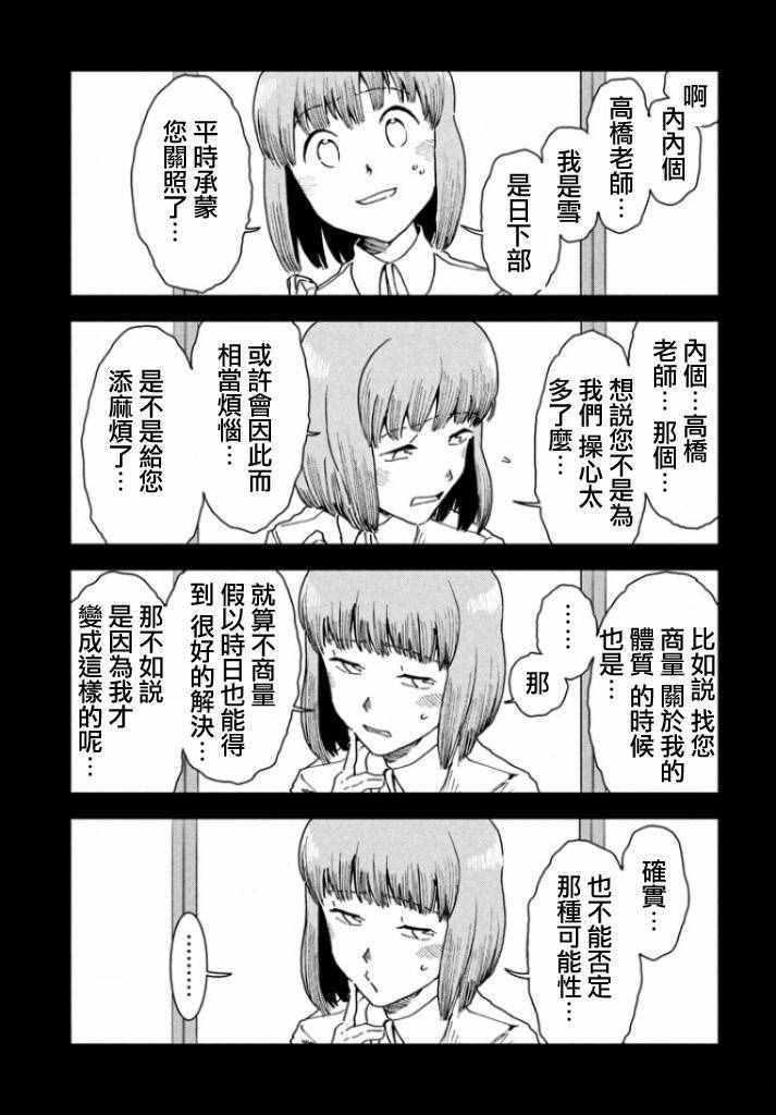 《亚人酱有话要说》第30话 想要支持亚人酱 第10页