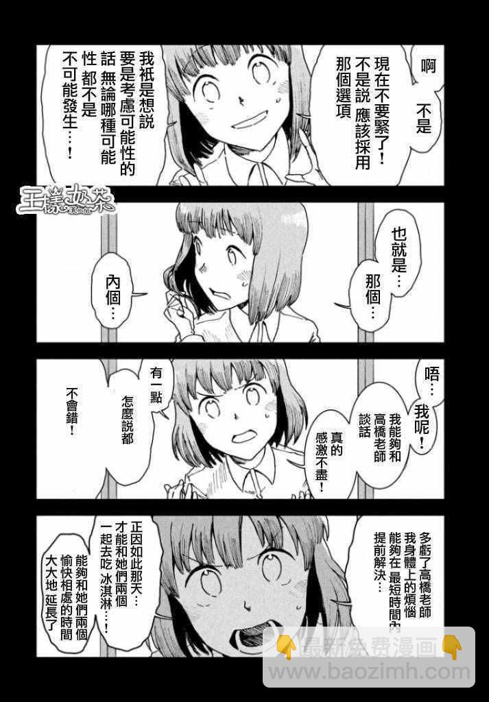 《亚人酱有话要说》第30话 想要支持亚人酱 第11页
