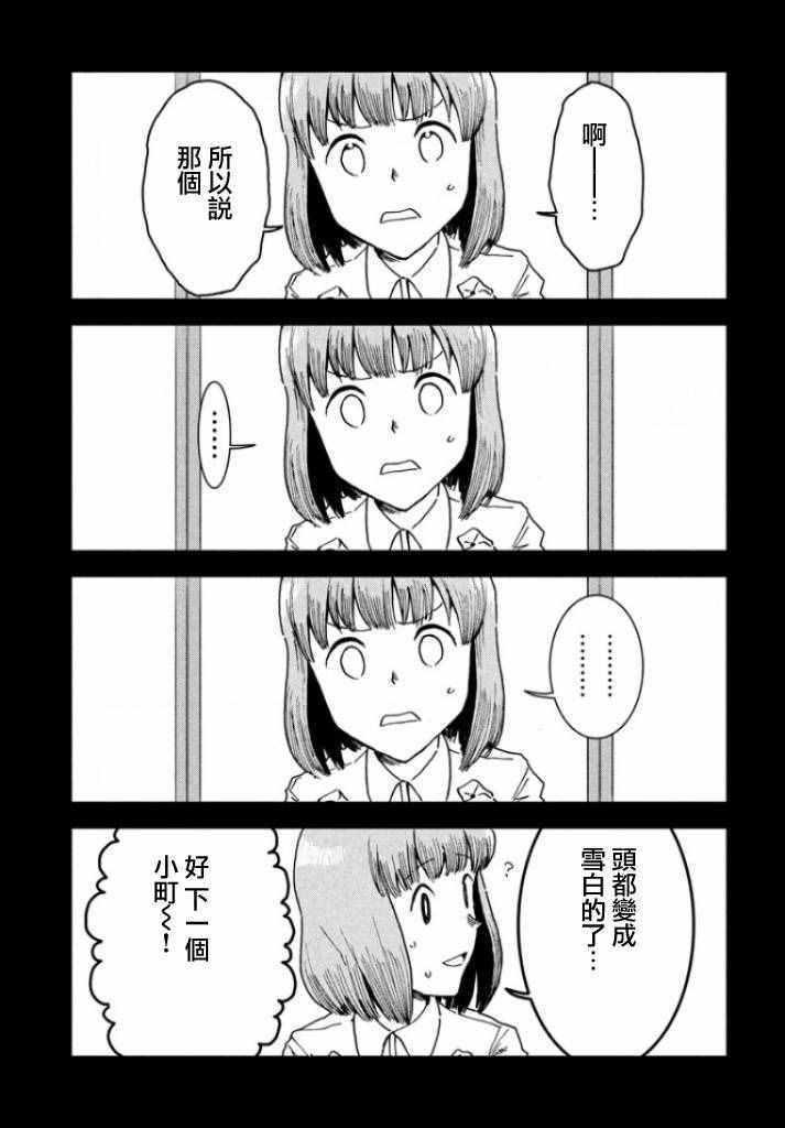 《亚人酱有话要说》第30话 想要支持亚人酱 第12页