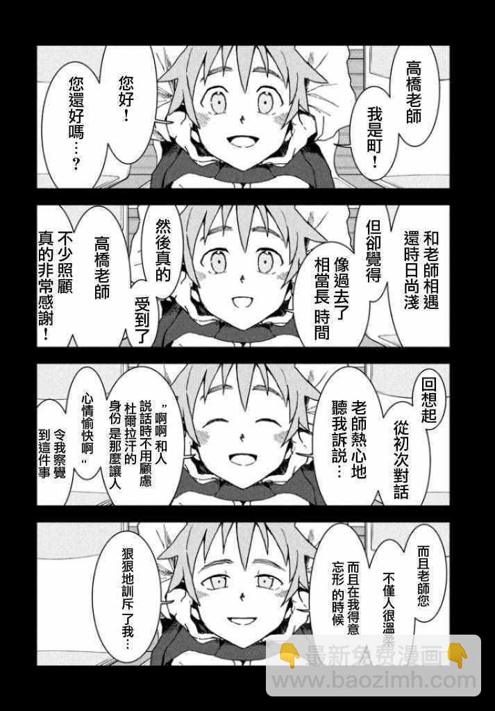 《亚人酱有话要说》第30话 想要支持亚人酱 第13页