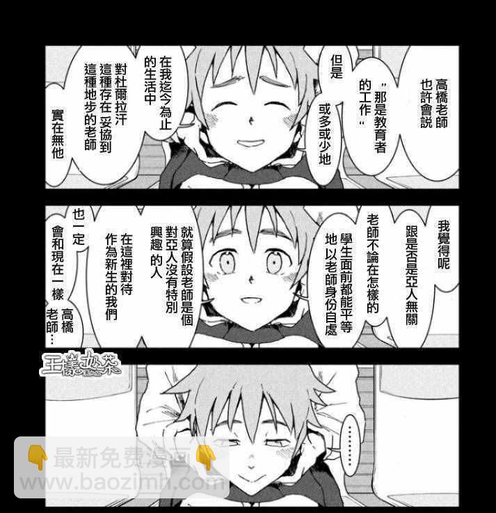 《亚人酱有话要说》第30话 想要支持亚人酱 第14页