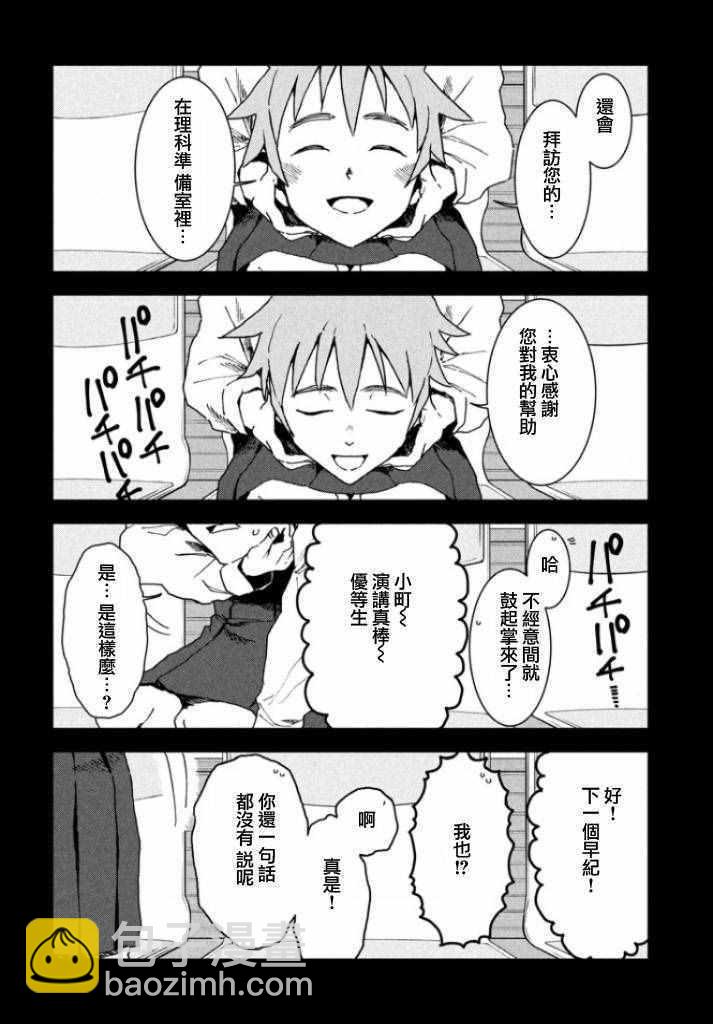 《亚人酱有话要说》第30话 想要支持亚人酱 第15页