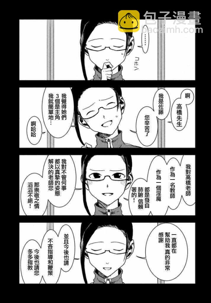 《亚人酱有话要说》第30话 想要支持亚人酱 第16页
