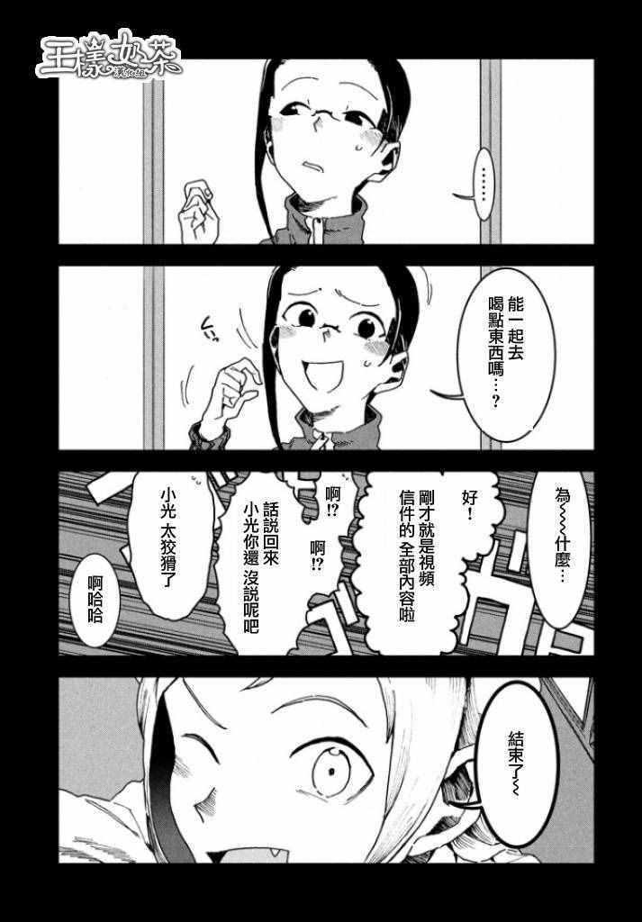 《亚人酱有话要说》第30话 想要支持亚人酱 第18页