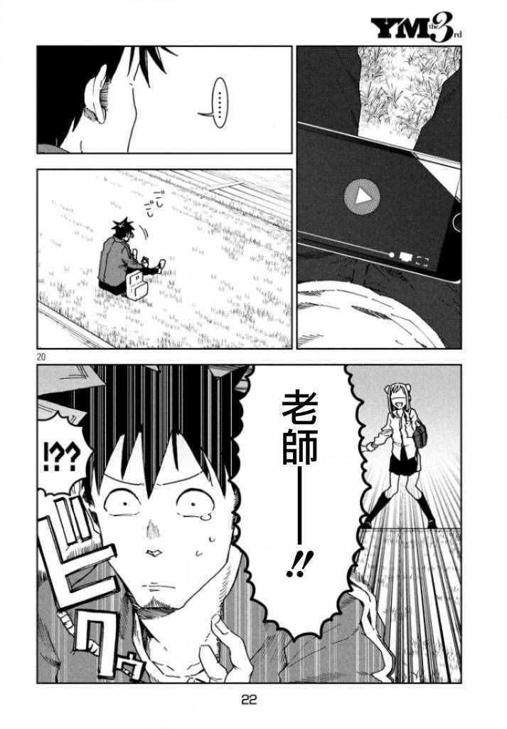 《亚人酱有话要说》第30话 想要支持亚人酱 第19页