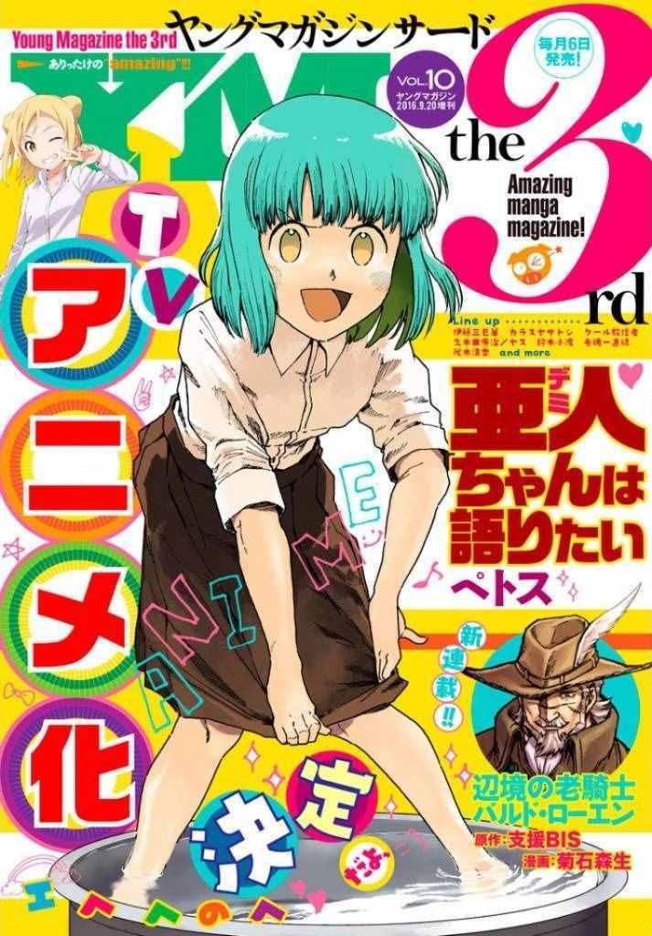 《亚人酱有话要说》第30话 想要支持亚人酱 第1页