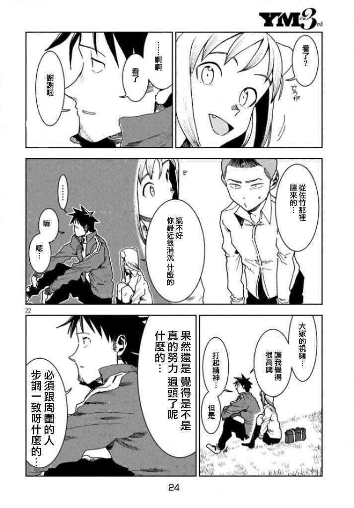 《亚人酱有话要说》第30话 想要支持亚人酱 第21页