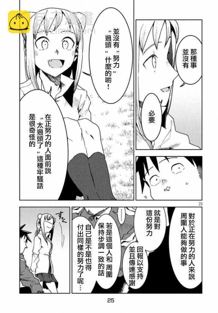 《亚人酱有话要说》第30话 想要支持亚人酱 第22页