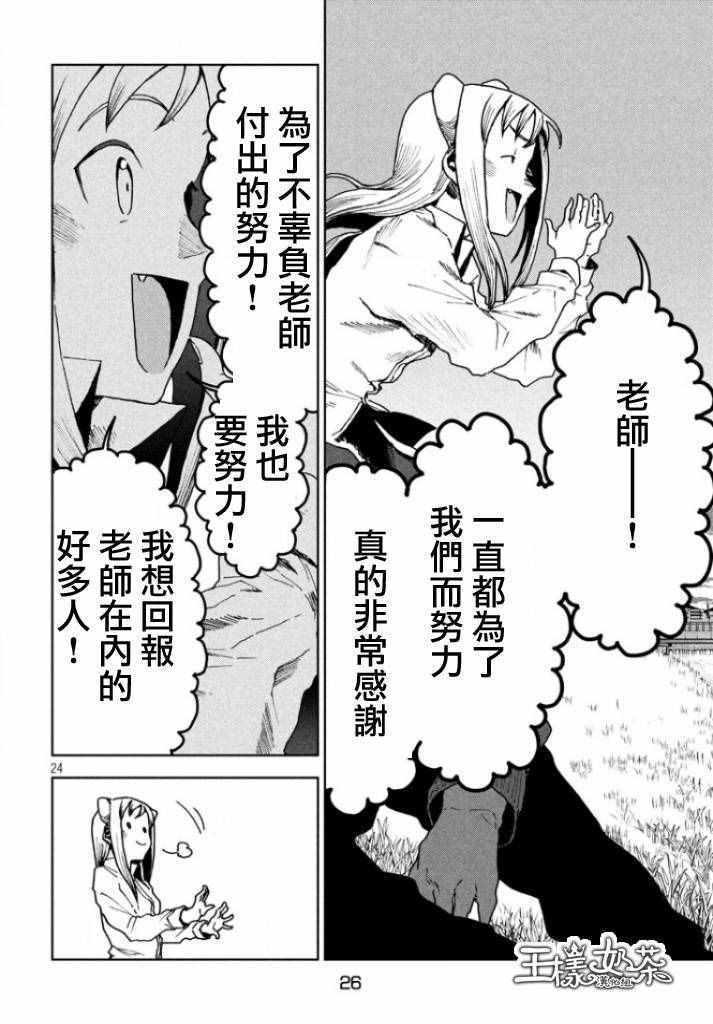 《亚人酱有话要说》第30话 想要支持亚人酱 第23页