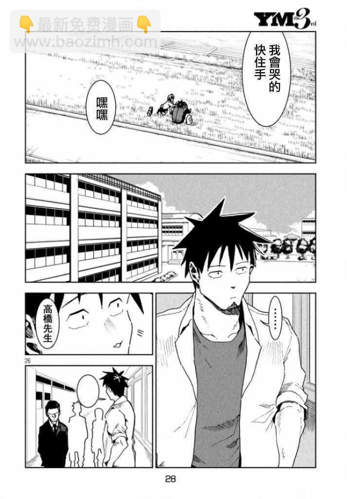 《亚人酱有话要说》第30话 想要支持亚人酱 第25页