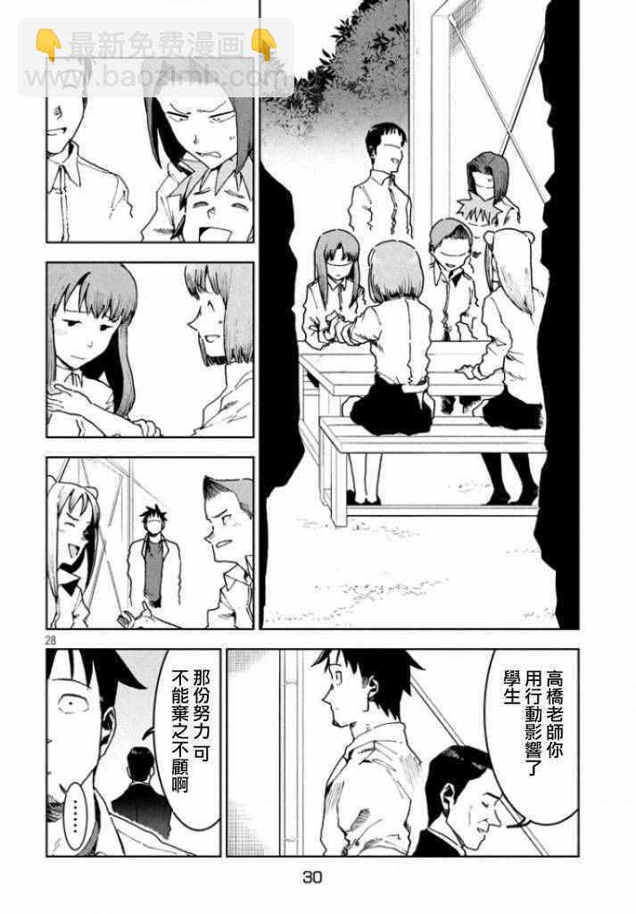 《亚人酱有话要说》第30话 想要支持亚人酱 第27页