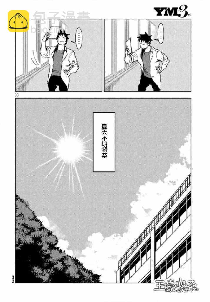 《亚人酱有话要说》第30话 想要支持亚人酱 第29页