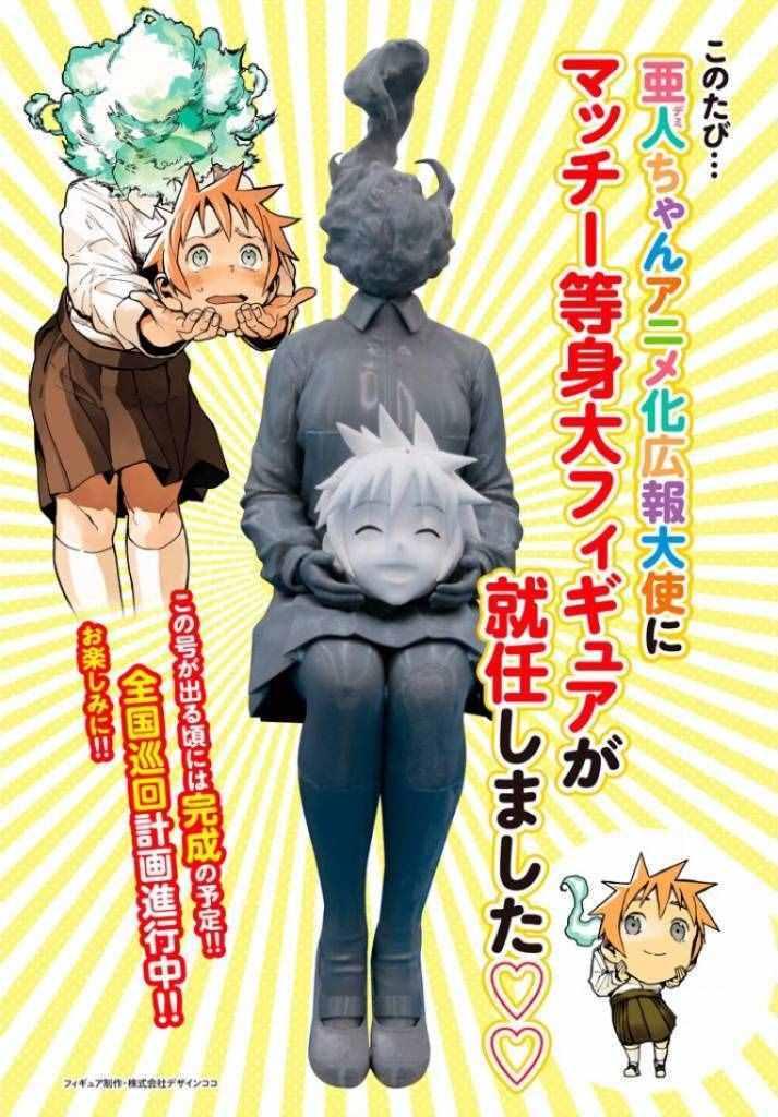 《亚人酱有话要说》第30话 想要支持亚人酱 第3页