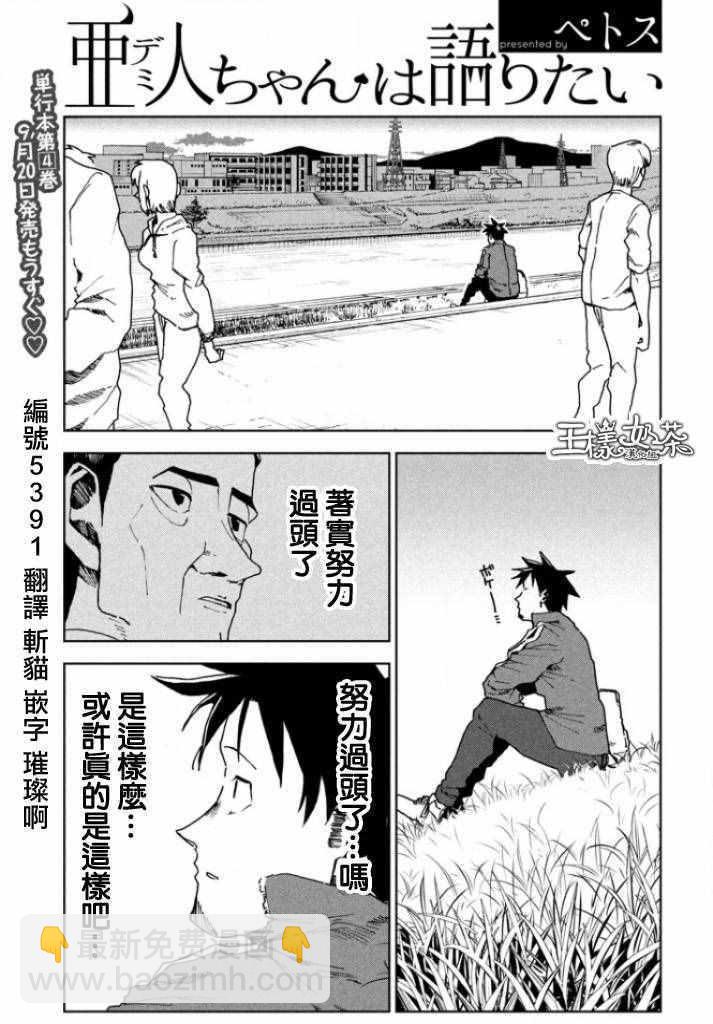 《亚人酱有话要说》第30话 想要支持亚人酱 第4页