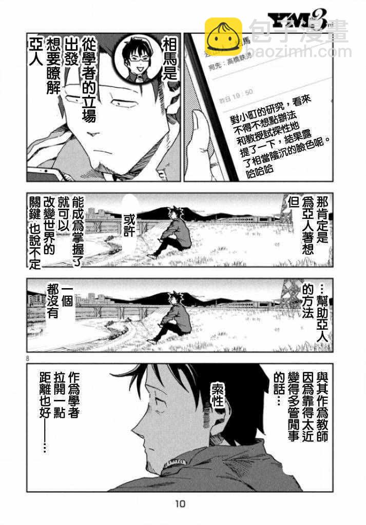 《亚人酱有话要说》第30话 想要支持亚人酱 第7页