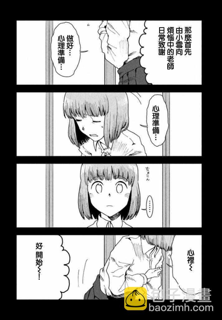 《亚人酱有话要说》第30话 想要支持亚人酱 第9页