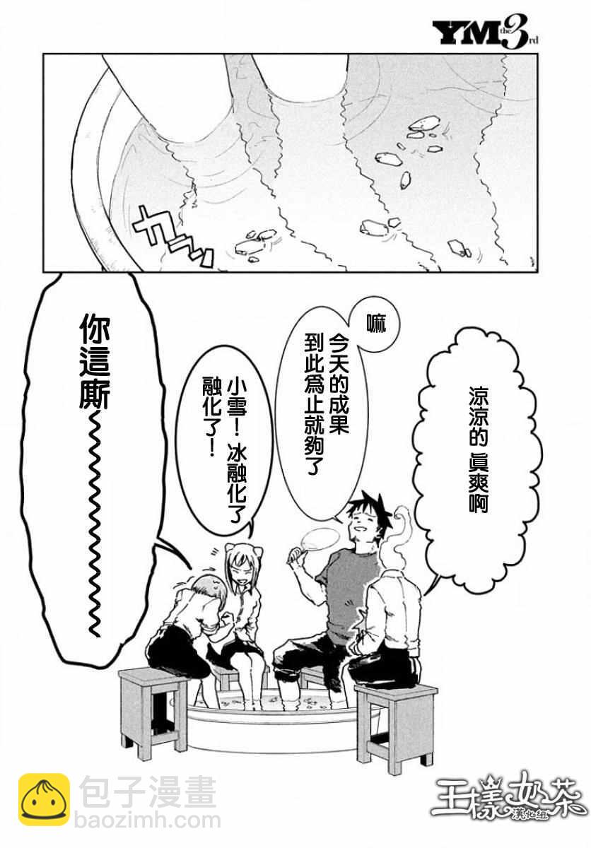 《亚人酱有话要说》第31话 第11页