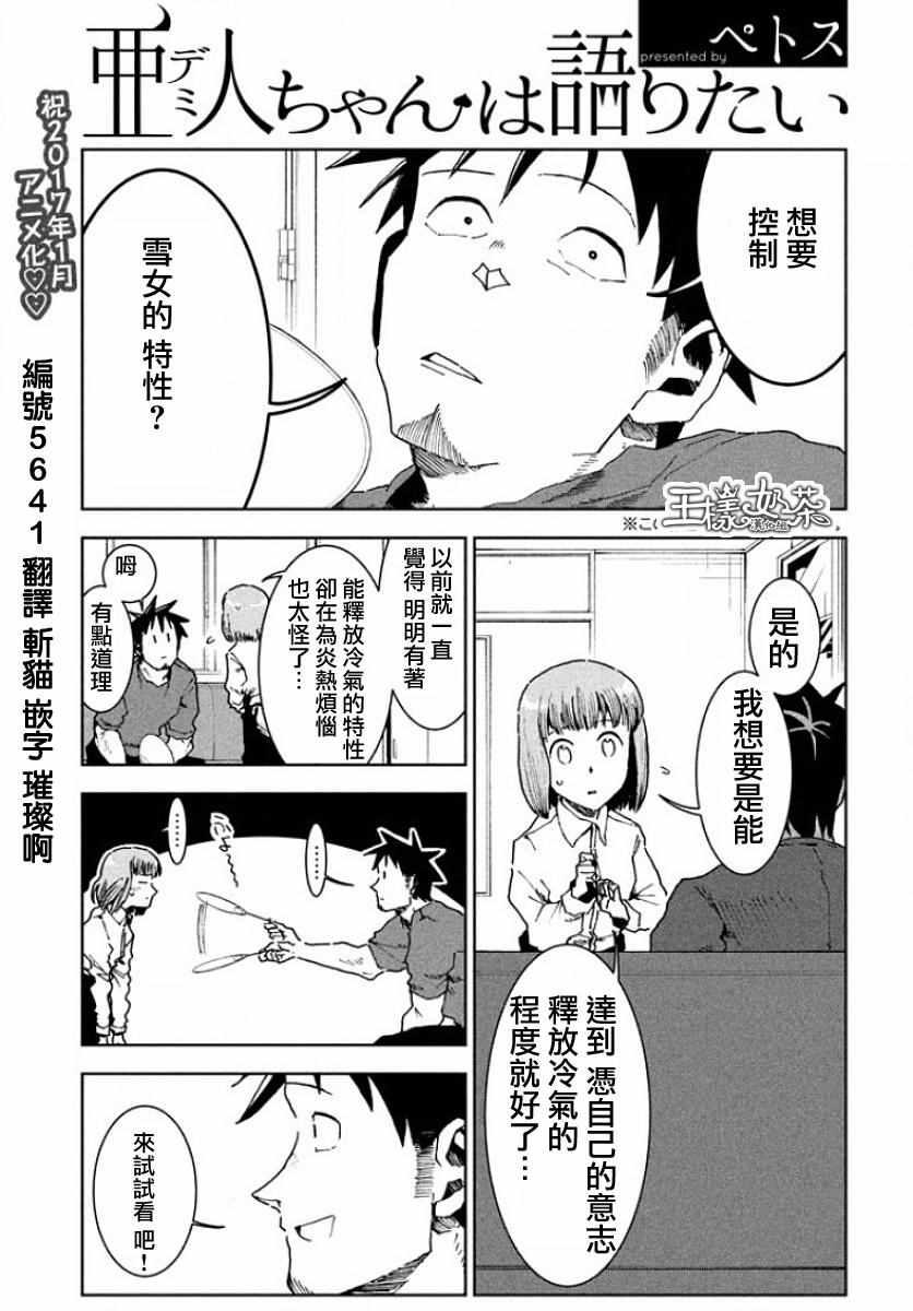 《亚人酱有话要说》第31话 第1页