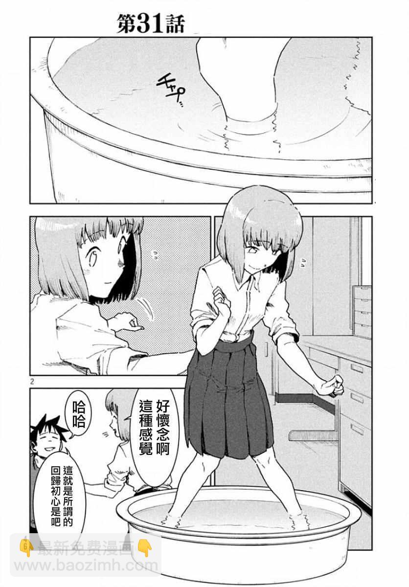 《亚人酱有话要说》第31话 第2页