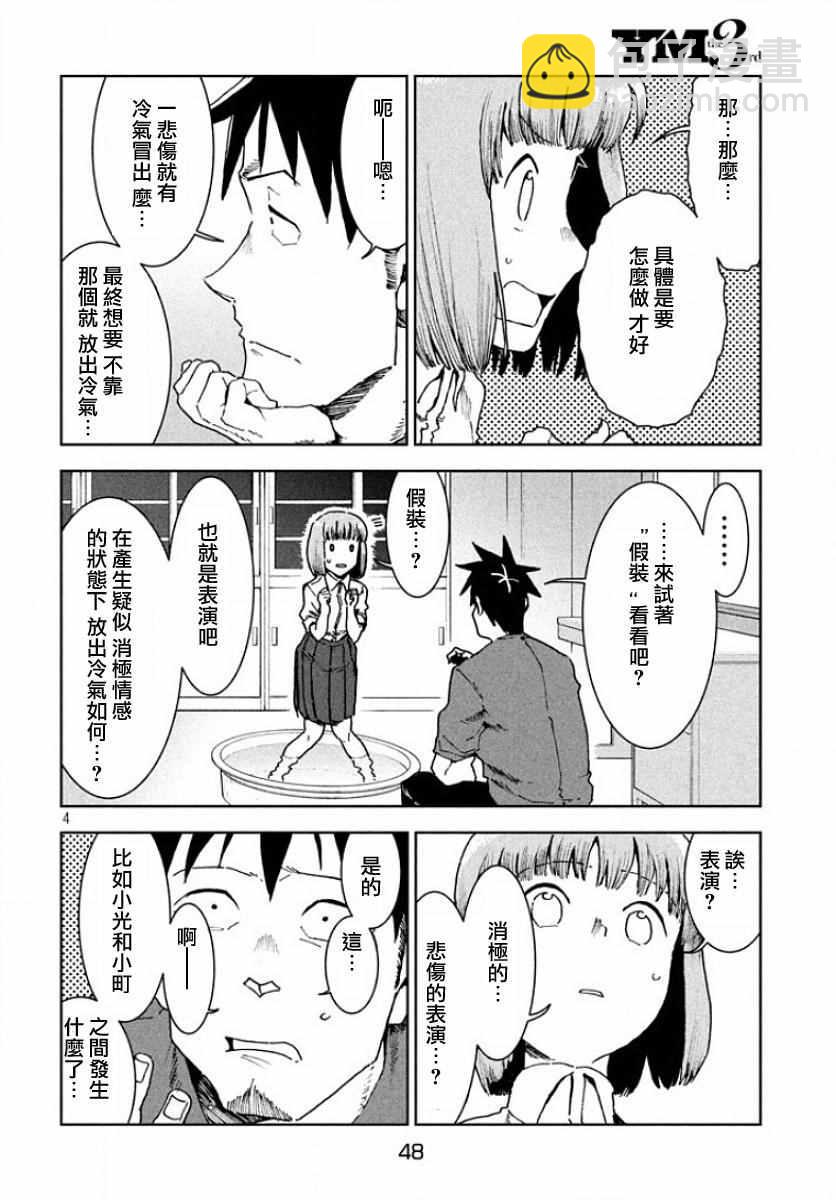《亚人酱有话要说》第31话 第4页