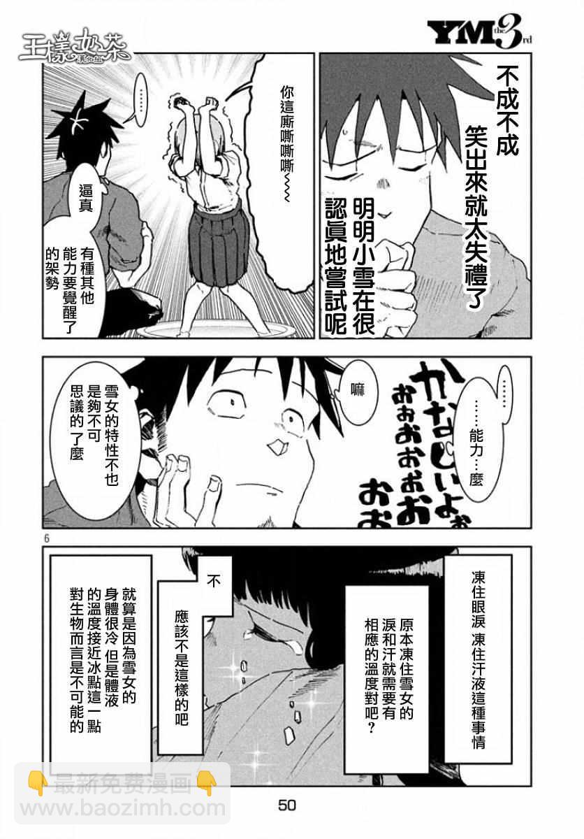 《亚人酱有话要说》第31话 第6页