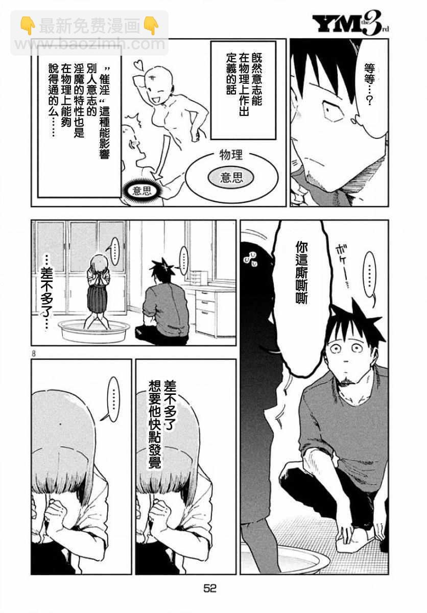 《亚人酱有话要说》第31话 第7页