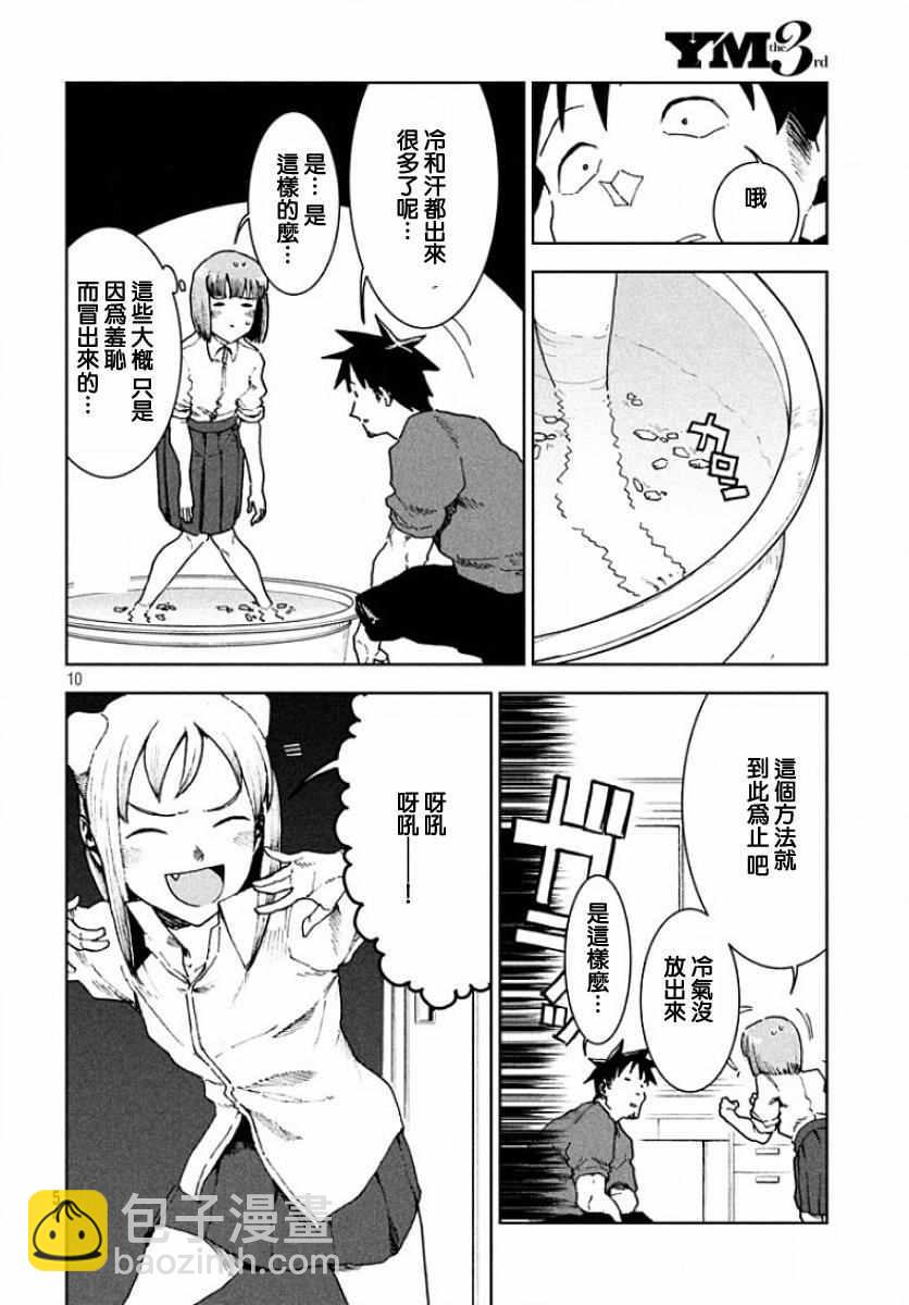 《亚人酱有话要说》第31话 第9页