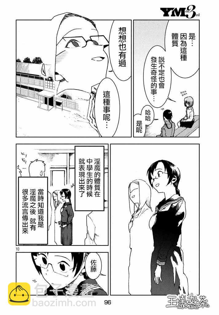 《亚人酱有话要说》第28话 事实比小说更 第10页