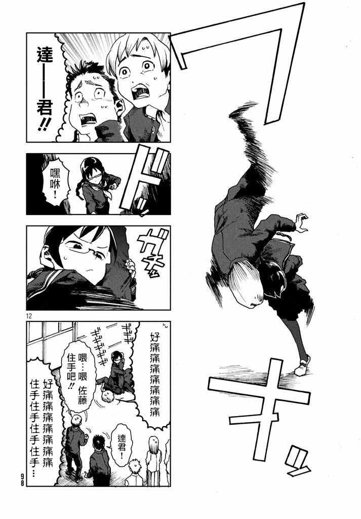 《亚人酱有话要说》第28话 事实比小说更 第12页
